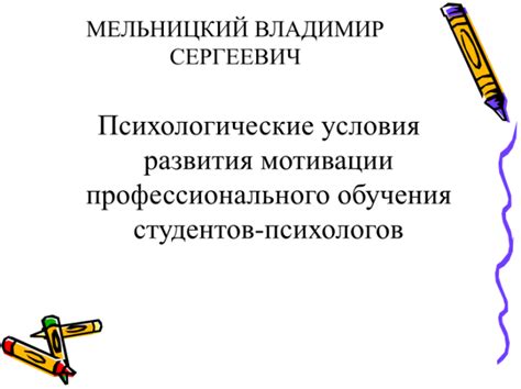 Расширение возможностей для профессионального развития студентов