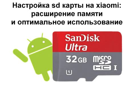 Расширение объема памяти Xiaomi: установка SD-карты в качестве внутреннего хранилища