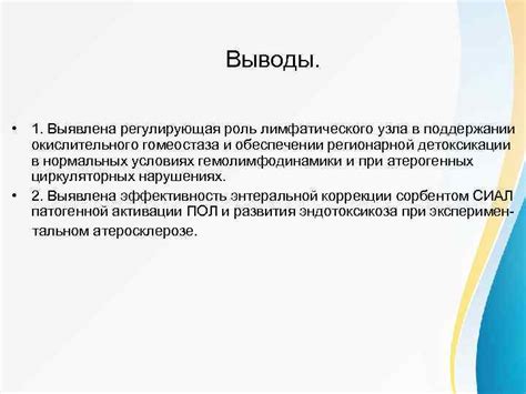 Рациональное питание и его роль в поддержании нормальной работы лимфатической системы