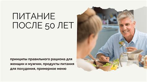 Рациональное питание после 50-летия в целях уменьшения жировых накоплений 