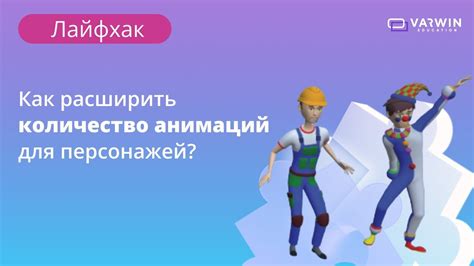 Реализация эмоциональных реакций и анимаций для персонажей