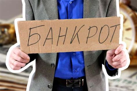 Реальность фиктивного банкротства: миф или правда?