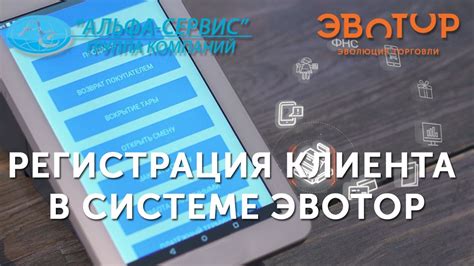 Регистрационная процедура в системе эвотор: станьте участником сети успешных предпринимателей