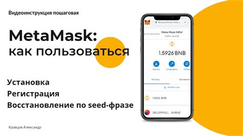 Регистрация аккаунта и установка Metamask