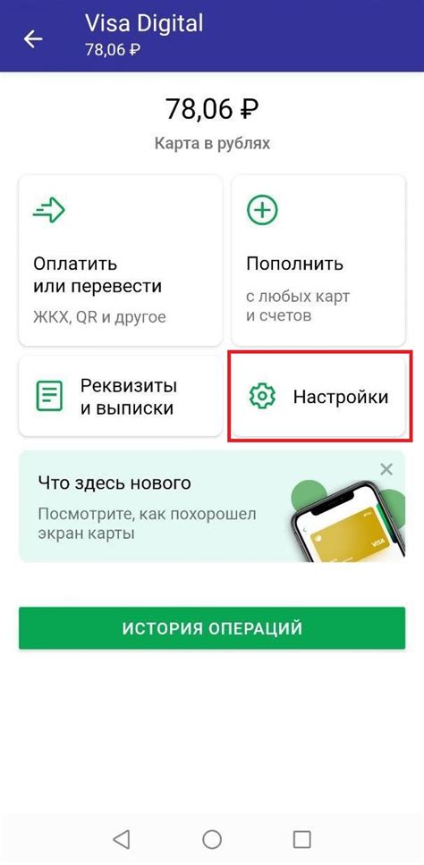 Регистрация банковской карты в мобильном приложении SberPay