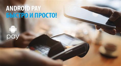 Регистрация в сервисе оплаты Android Pay