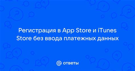 Регистрация в App Store и поиск нужного приложения