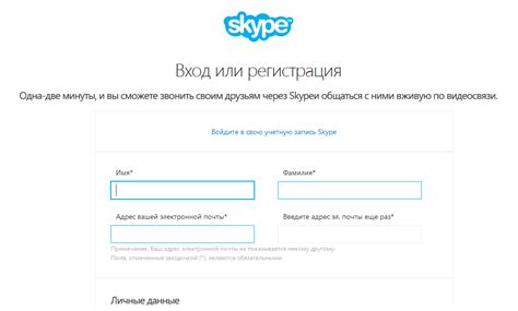 Регистрация или вход в учетную запись Skype