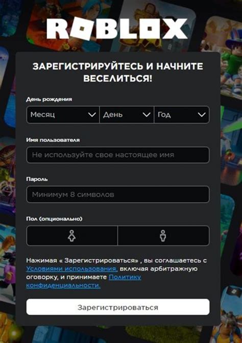 Регистрация и вход в игру: ключевые шаги для начала игры в Роблокс