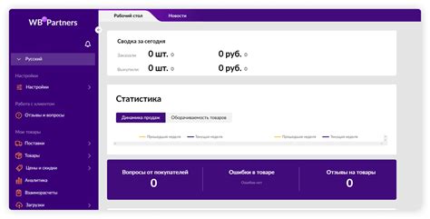 Регистрация и доступ в личный кабинет продавца на платформе "Вилдберрис"