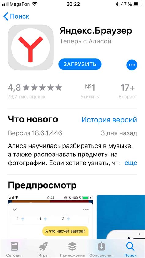 Регистрация и настройка аккаунта Алиса на смартфоне iPhone