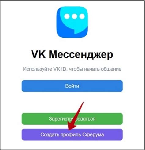 Регистрация и настройка аккаунта в ВК Мессенджере Сферум