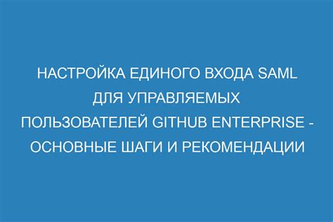 Регистрация и настройка аккаунтов пользователей: шаги и инструкции