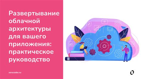 Регистрация и установка приложения облачной платформы для мобильных устройств