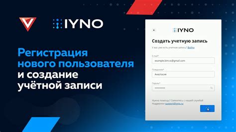 Регистрация и формирование учётной записи