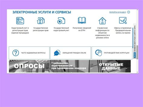 Регистрация на портале Росреестра