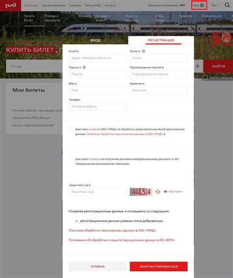 Регистрация на сайте РЖД и создание личного кабинета