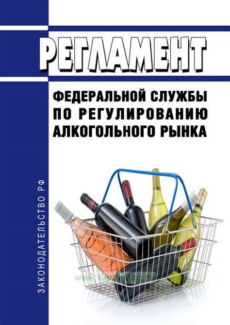 Регистрация товарных марок у Федеральной службы по регулированию алкогольного рынка