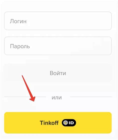 Регистрация Tinkoff id: шаги и инструкция