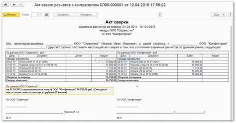 Регулирование сверки данных в программе 1С версии 8.3