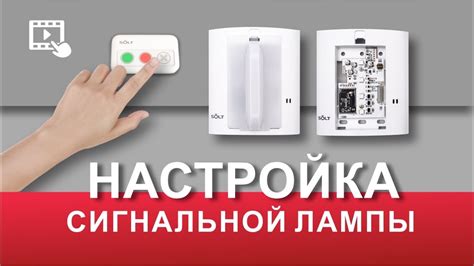 Регулировка и настройка сигнальной системы к светоуказателю