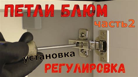 Регулировка и фиксация петли: основные приемы и методы