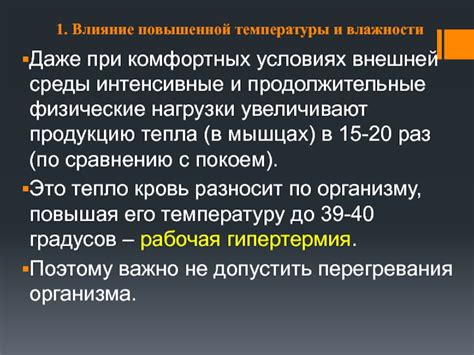 Регулировка окружающей среды с учетом комфортных параметров