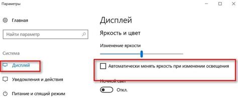 Регулировка яркости отображения на экране