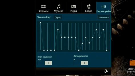 Регулируйте параметры звучания с помощью Эквалайзера