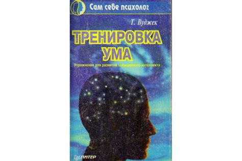 Регулярная тренировка ума и памяти: ключ к успеху