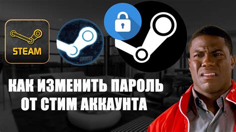 Регулярное обновление пароля: надежность вашего аккаунта в Steam