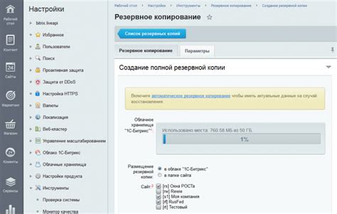 Резервное копирование и восстановление Битрикс 24: пошаговая инструкция