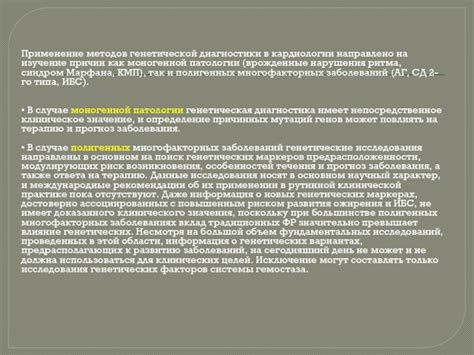 Результаты исследований: взаимосвязь генетических изменений и возникновения заболеваний