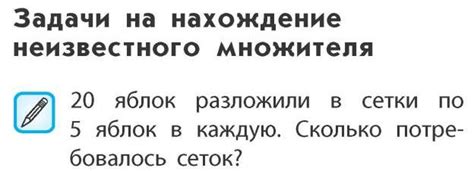 Результаты исследований эффективности подхода к отысканию неизвестного множителя в начальной школе