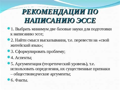 Резюмирующий раздел эссе. Окончательные заключения и аргументы.