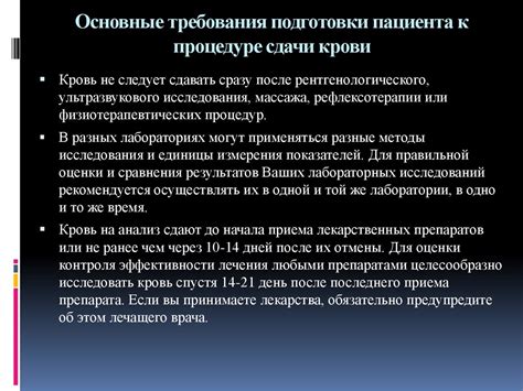 Рекомендации медицинских специалистов для успешной подготовки к процедуре сдачи биоматериала