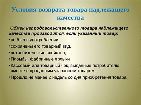 Рекомендации по возврату и обмену приобретенных товаров с Таобао для покупателей из Российской Федерации