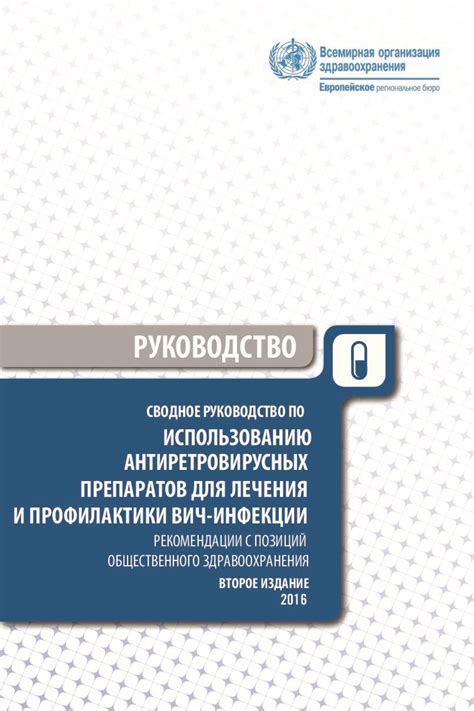 Рекомендации по выбору и использованию фармакологических препаратов для оказания положительного влияния на стабильность артериального давления у мужчин