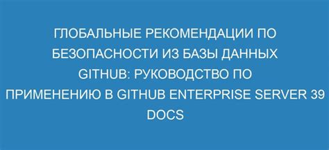 Рекомендации по применению полученных данных
