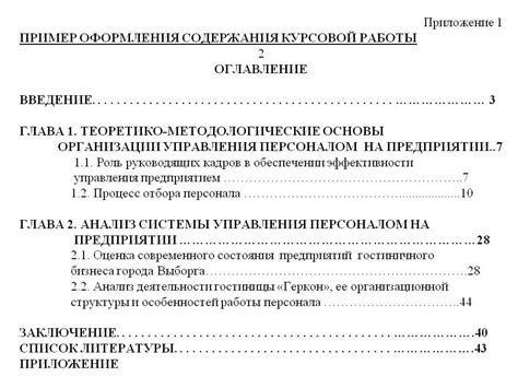 Рекомендации по формулировке главы курсовой работы