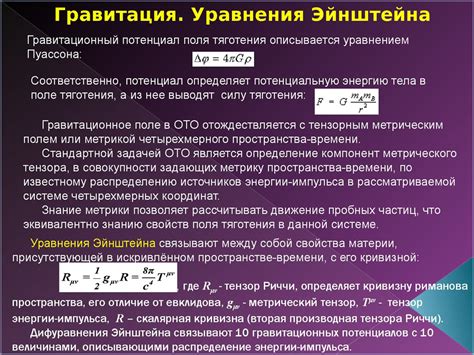 Релятивистская теория гравитации: эффекты искривления пространства и времени