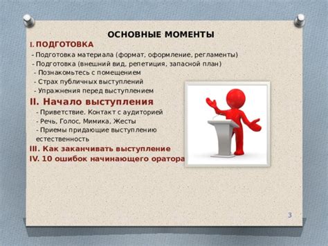 Репетиция и уверенность: подготовка и самооценка перед выступлением