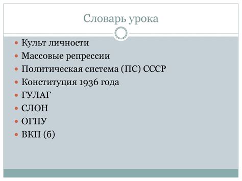 Репрессии и тюремная система в СССР: краткий обзор