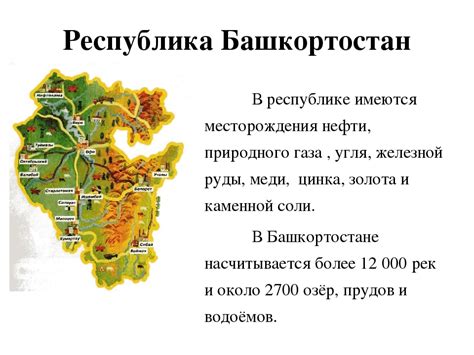 Ресурсы Башкирии и Башкортостана: экономика и природные дары регионов