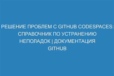 Решение возможных проблем и неполадок при соединении