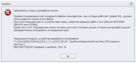 Решение возможных проблем при восстановлении резервной копии