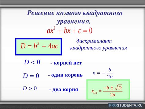 Решение квадратного уравнения при нулевом дискриминанте