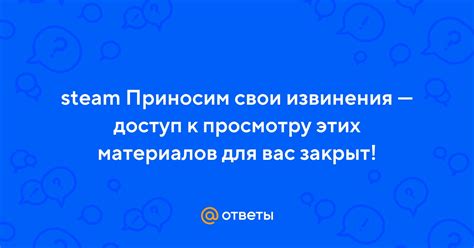 Решение проблемы: нахождение доступа к совместному просмотру в Steam