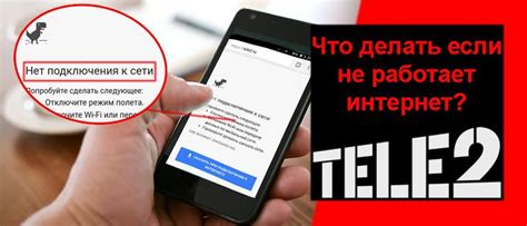 Решение проблемы отсутствия связи Теле2 на мобильном устройстве с операционной системой Android