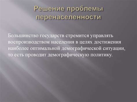 Решение проблемы перенаселенности в городах благодаря гибкому режиму работы